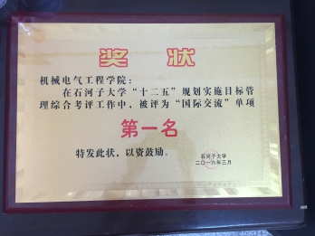 永利集团3044官网欢迎您“十二五”规划实施目标管理综合考评“国际交流”单项第一名